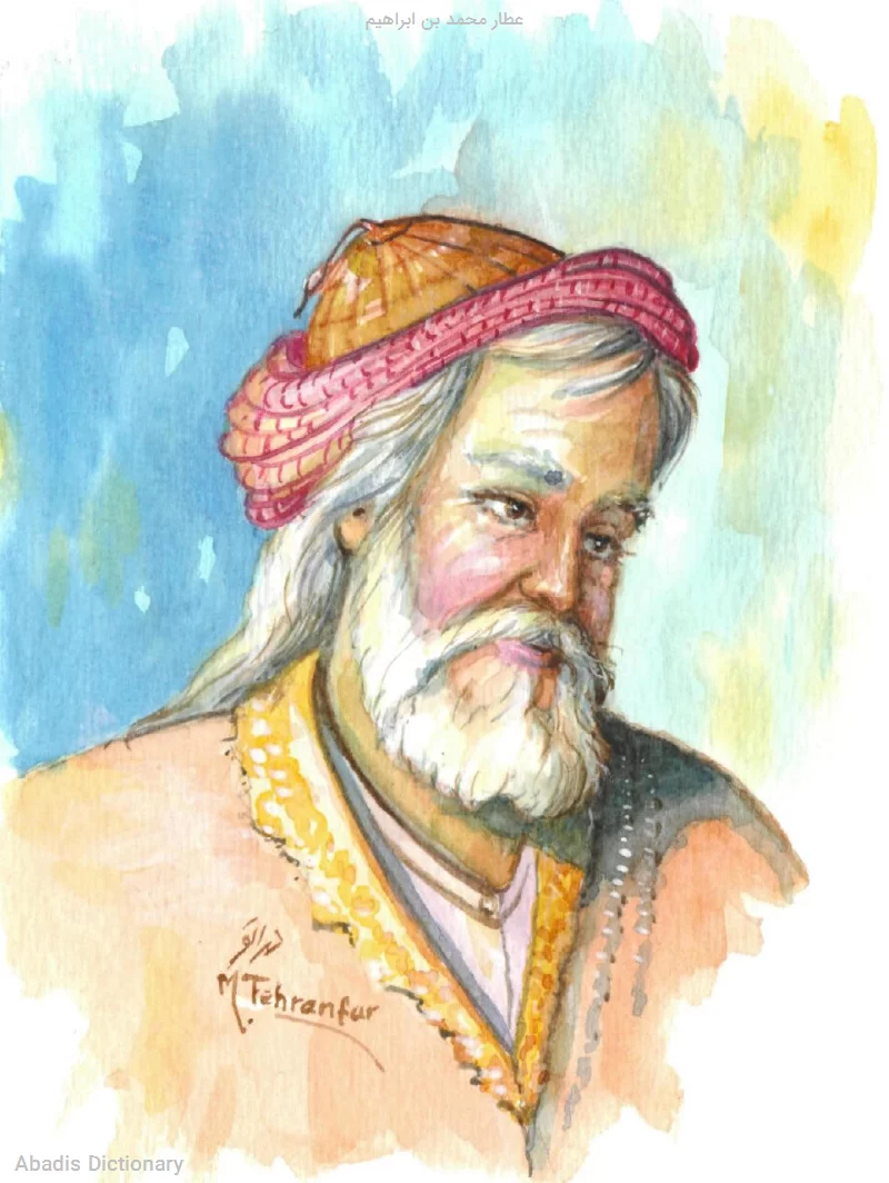 عطار محمد بن ابراهیم